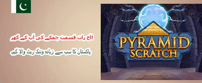 روزانہ شاندار انعامات پائیں